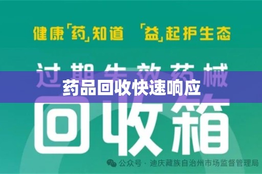揭阳药品回收快速响应